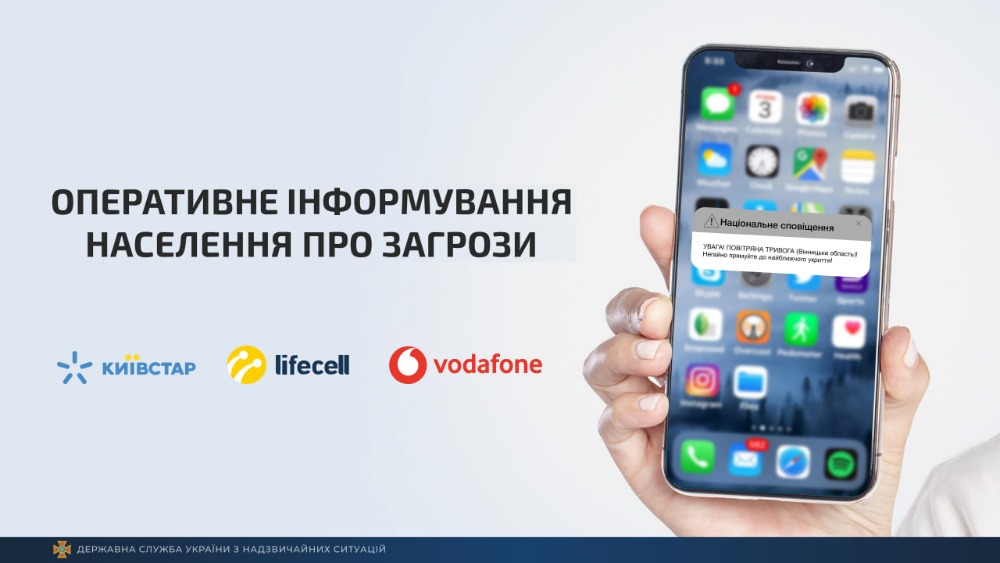 Роз'яснення ДСНС щодо оперативного інформування населення про загрозу або виникнення надзвичайних ситуацій через мобільні телефони